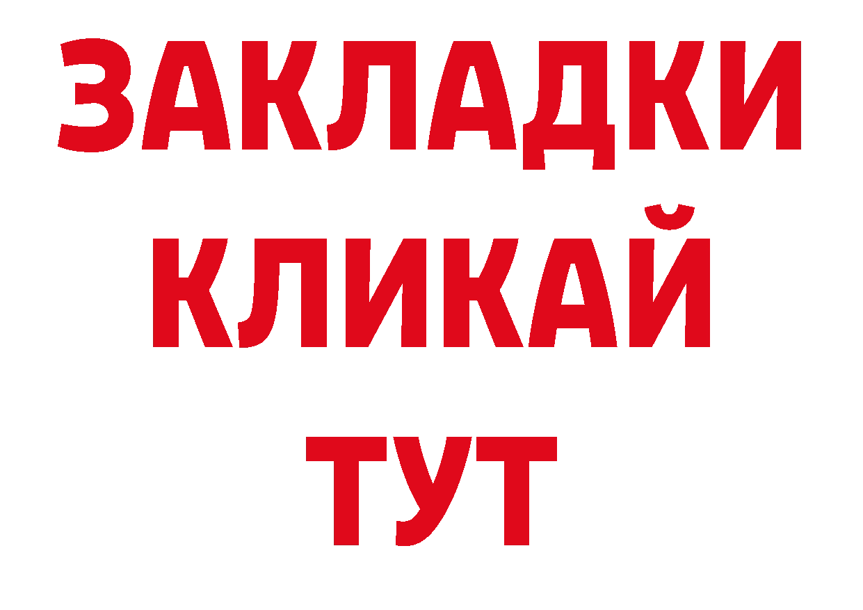 Продажа наркотиков  клад Багратионовск